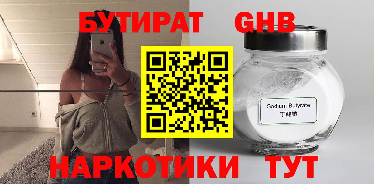 БУТИРАТ жидкий экстази  Бутират  Екатеринбург  Вход с VPN 