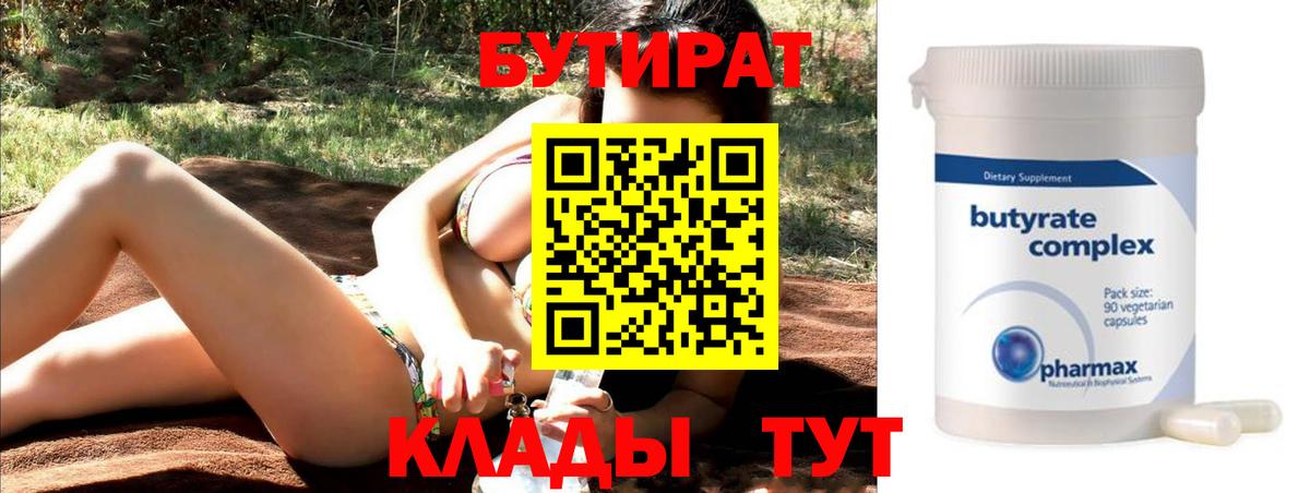 БУТИРАТ 1.4BDO Екатеринбург