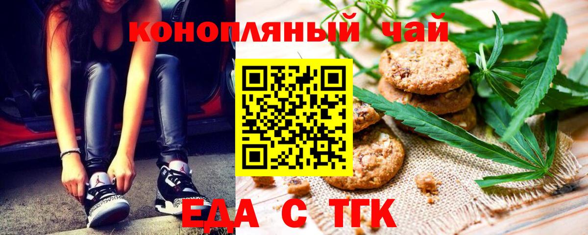 Екатеринбург  Печенье с ТГК марихуана  Вход с VPN 