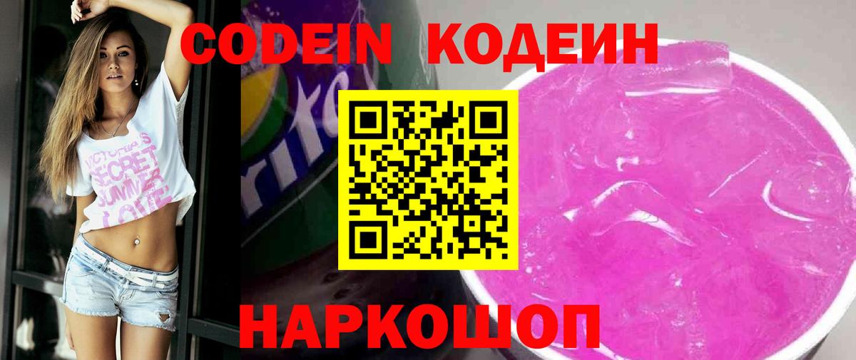 Екатеринбург  Кодеиновый сироп Lean Purple Drank  Вход с VPN 